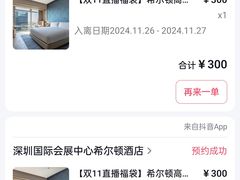 -深圳国际会展中心希尔顿酒店(前海华发冰雪世界店)