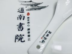 -道南書院·私房菜·早午茶·茶馆