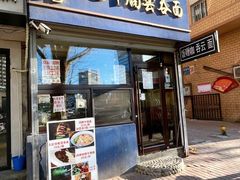 -香港久记牛腩云吞面(友好广场店)