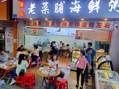 -潮汕老菜脯海鲜粥(赤岗店)