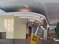 -满记甜品(北京东坝万达店)