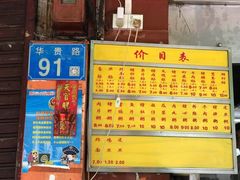 -源记肠粉(华贵路店)