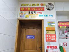 -罗子龙罗家桂花汤圆(曹都巷店)