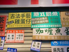 -憶廟街 X 沙角邨(太古城店)