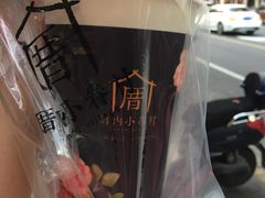 -厝内小眷村(长宁定西路店)
