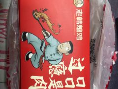 -老韩煸鸡·中国炸鸡(水塔美食街店)
