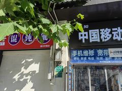 -中国移动