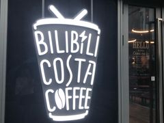 门面-COSTA COFFEE(国正中心店)