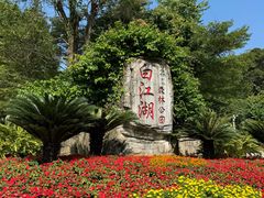 -广州白江湖森林公园