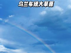 -乌兰布统草原