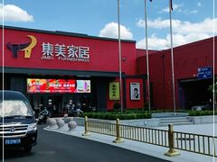 -集美家居城(定慧桥店)