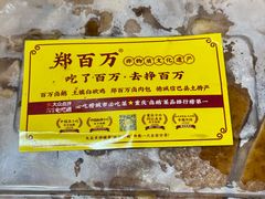 -郑百万·百万卤鹅重庆菜馆·家宴旗舰店(动物园店)