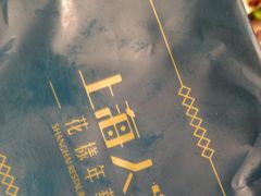 -上海人家花樣年华(中山公园店)