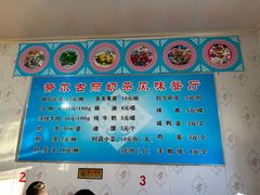 -努尔古丽奶茶