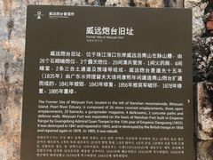 -威远炮台