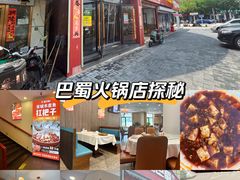 -鑫巴蜀小镇 · 水煮鱼专研店(玉桥店)