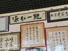 -东兴顺爆肚张