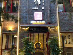 门面-捷信牛奶甜品世家(五道口店)