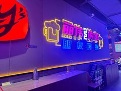 -丽伟的串·烧烤·砂锅(季景天地店)