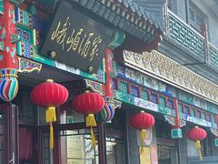 -峨嵋酒家(德内店)