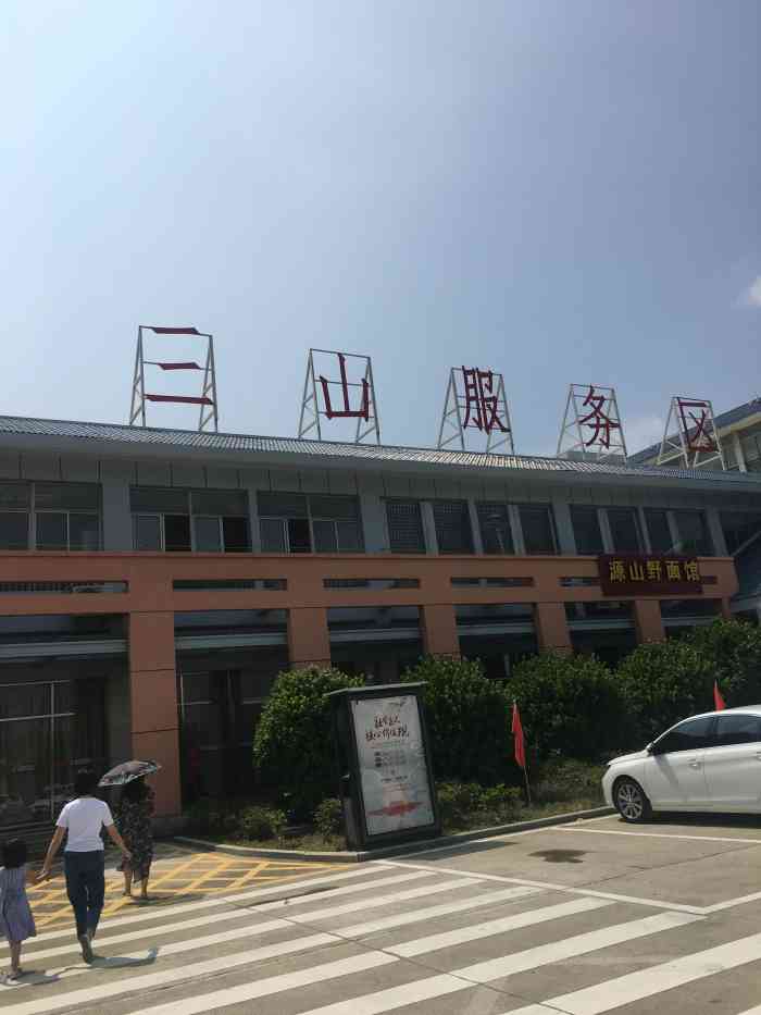 三山服务区-停车场-"三山服务区停车场属于福州福清,具体位置在.
