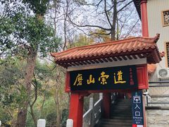 -东湖磨山景区