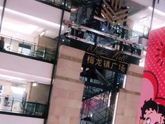 -梅龙镇广场