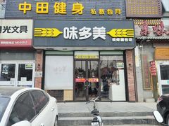 -味多美蛋糕(朝新嘉园店)