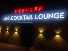 -鸡尾酒实验室酒吧(隆礼路店)