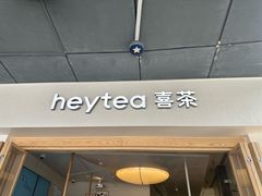 -喜茶(广州番禺奥园广场店)