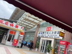 -保山客运站