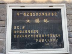 -大慈恩寺(大雁塔)