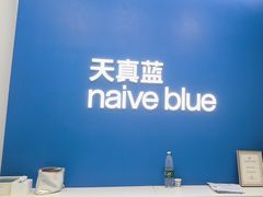 -天真蓝照相馆(五角场百联又一城店)