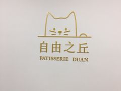 门面-浮光之丘MontCake生日蛋糕(花牌坊店)