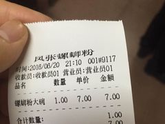 账单-凤张螺蛳粉·爽口粉(跃进路总店)