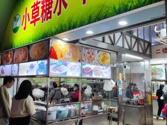 -小草糖水(海棠村店)