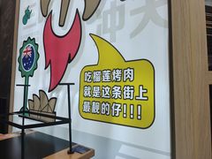 -犟牛家·榴莲烤肉(五棵松店)