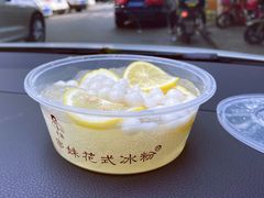 -串妹花式冰粉(乐山总店)