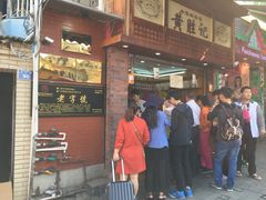 门面-黄胜记鼓浪屿肉松店(龙头路店)