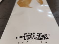 -一棠龙虾•王牌虾球(楚河汉街店)