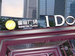 -皇庭广场(福华三路店)