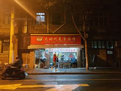 门面-大时代美食面馆