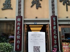 -盘飧市(春熙路店)