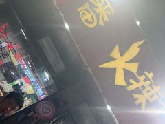 -三番火辣串串香(总店)