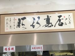 -欧阳家吊炉饼(九纬路店)
