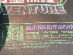 -蛙小侠(长安万科店)