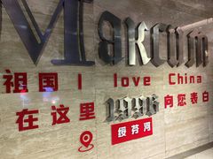 -马克西姆俄罗斯餐厅(通亚街店)