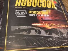 -机器人火炉披萨