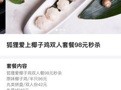 -狐狸爱上椰子鸡(滨江星光大道店)