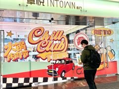 -福田卓悦INTOWN购物中心